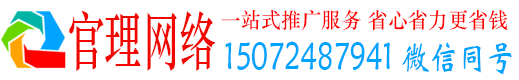 周至官理推广信息流